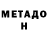 Метадон methadone LEONART