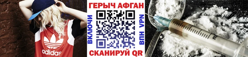 ГЕРОИН Афган  купить закладку  гидра ссылка  Чегем 